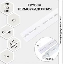 Термоусаживаемая трубка Rexant Термоусадочная трубка 22-0001