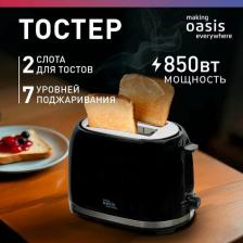 Тостер Oasis TR-2B