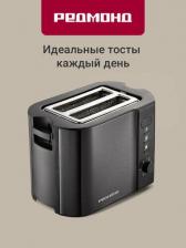 Тостер Redmond RT-430