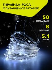 Товар для праздника ФАZA Гирлянды и Аксессуары / Гирлянда DC-G03-50W, 50 бел. microLED, 5.1 м., 8 реж., 3xAA, цена за 1 шт