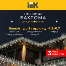 Товар для праздника ИЭК LIGHTING Гирлянда бахрома 4,5х0,7м 200 светодиодов теплый белый свет IP44 прозрачный шнур 3м 230В транзит
