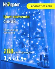 Товар для праздника Navigator Гирлянда 61 863 NGF-C01-288B-8-1.5x1.5m-230-C8-TR-IP20, цена за 1 шт