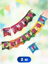 Товар для праздника ND Play Гирлянда поздравительная С Днем рождения! Леди Баг и Супер-Кот 4660263983357