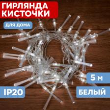 Товар для праздника Neon-Night Гирлянда светодиодная Кисточки 48 LED БЕЛЫЕ 5 метров, цена за 1 шт