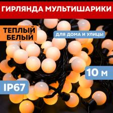 Товар для праздника Neon-Night Гирлянда светодиодная Мультишарики ?23мм 10м 80 LED ТЕПЛЫЙ БЕЛЫЙ черный каучук IP67 постоянное свечение 230В нужен блок 315-000, цена за 1 шт