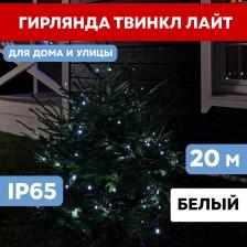 Товар для праздника Neon-Night Световая гирлянда новогодняя Твинкл Лайт 303-145 20 м белый холодный