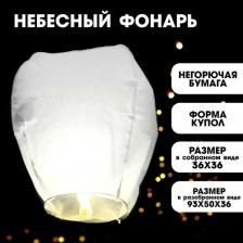 Товар для праздника Страна Карнавалия Фонарь желаний, цвет белый