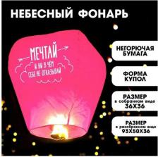 Товар для праздника Страна Карнавалия Фонарик желаний "Мечтай" купол, розовый