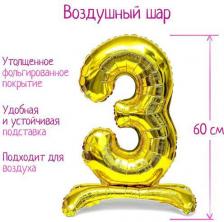 Товар для праздника Страна Карнавалия Шар фольгированный 32" "Цифра 3", на подставке, цвет золото