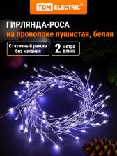 Товар для праздника TDM Electric Гирлянда светодиодная Самоцветы 100LED, 2 м, 6000 K, USB, IP20, цена за 1 шт