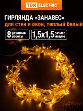 Товар для праздника TDM Electric Гирлянда светодиодная Занавес 1,5х1,5 м, 168LED, белый тёплый, 8 режимов, 250 В, IP20, цена за 1 шт