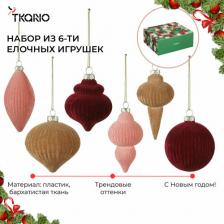 Товар для праздника Tkano Набор елочных игрушек 6 шт Velvet mood бархатистые