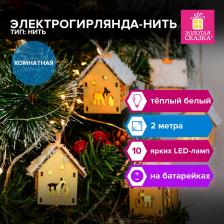 Товар для праздника Золотая сказка Электрогирлянда-нить 591728