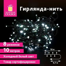 Товар для праздника Золотая сказка Электрогирлянда-нить комнатная "Стандарт" 10 м, 100 LED, холодный белый, 220V, контроллер