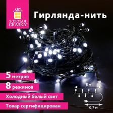 Товар для праздника Золотая сказка Электрогирлянда-нить комнатная "Стандарт" 5 м, 50 LED, холодный белый, 220V, контроллер