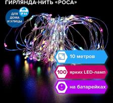 Товар для праздника Золотая сказка Электрогирлянда-нить уличная "Роса" 10 м, 100 LED, мультицветная, батарейки, контроллер
