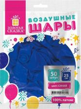 Товар для праздника Золотая сказка Шары воздушные, 10(25см), КОМПЛЕКТ 50 штук, синие, пакет