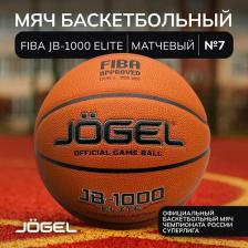 Товар для спорт.игр Jogel Баскетбольный мяч FIBA JB-1000 ELITE, размер 7