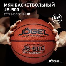 Товар для спорт.игр Jogel Баскетбольный мяч JB-500, размер 5
