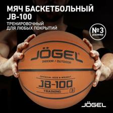 Товар для спорт.игр Jogel Мяч баскетбольный 3 JB-100 р.3 арт.УТ-00018764