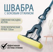 Швабра Antella Швабра-бабочка 28083