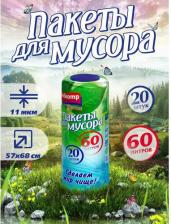 Мешки для мусора Avikomp Мешки для мусора Prestige, 11 мкм, 60 л, рулон 20 шт, синие