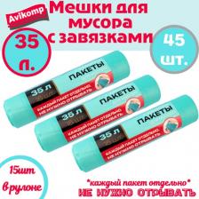 Товар для уборки Avikomp Пакеты для мусора "Завтрак у Тиффани", с завязками, бирюзовые, 60 л
