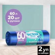 Мешки для мусора Чистюля Пакеты для мусора с завязками-ушками 60 литров, 20 штук