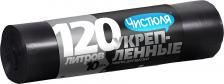Мешки для мусора Чистюля Пакеты для мусора укрепленные в рулоне 120 л 10 штук