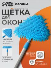 Стеклоочиститель Доляна Окномойка с телескопической металлической ручкой, 28?77 см, поворотная головка, микрофибра, цвет МИК