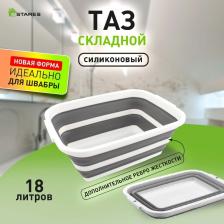 Таз Estares Таз складной силиконовый Estares-18l-white/gray