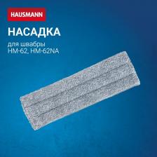 Насадка для швабры Hausmann Насадка для швабры Cosmic line микрофибра