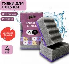Губка Jundo Губка для мытья посуды Profi Grill, 4 штуки 4903720021484