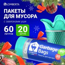 Мешки для мусора Lomberta Пакеты для мусора с ушками 60 л 73х60 см 20 шт