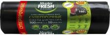 Мешки для мусора Master Fresh Мешки для мусора суперпрочные XXXL, 28 мкм, 160 л, 10 шт, черные