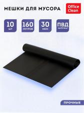 Мешки для мусора OfficeClean Мешки для мусора 160 л, ПВД, 90 х 120 см, 30 мкм, 10 штук, двухслойные, прочные, черные, в рулоне