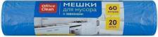 Мешки для мусора OfficeClean Мешки для мусора 60 литров ПНД, 20 штук, 14 мкм, синие, в рулоне, с завязками