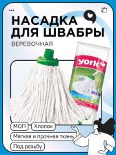 Насадка для швабры OfficeClean Насадка МОП для швабры "Professional" веревочная, хлопок, ворс 31 см, 220 г