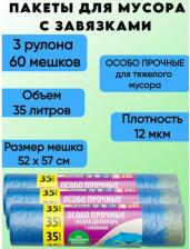 Мешки для мусора Paterra Особо прочные мешок для мусора