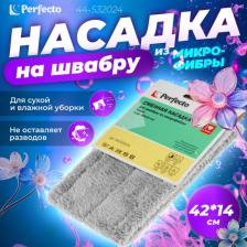 Насадка для швабры Perfecto Linea Сменная насадка для швабры Solid 6951445320243