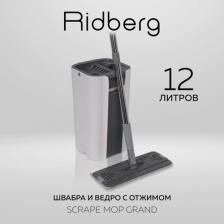 Швабра Ridberg Швабра и ведро Scrape Mop Большая 1208967