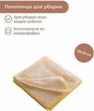 Салфетка Tescoma Салфетка для пыли Clean Kit, бежевый