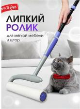Товар для уборки You'll Love Ролик для чистки мягкой мебели и штор Clean Space 75681