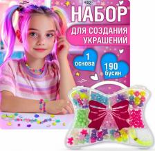 Товары для творчества, хобби 1 Toy Набор бусин "Bijou DIY" Сумочка, 190 бусин, в пакете с хедером