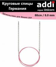 Товары для творчества, хобби ADDI Спицы, круговые, супергладкие, addiUNICORN 80cm-8,0mm