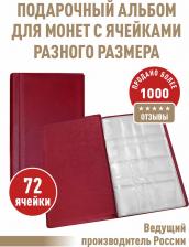 Товары для творчества, хобби Albommonet Монетник на 72 ячейки