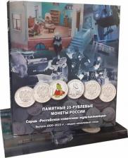 Товары для творчества, хобби Albommonet Набор из двух Альбом-коррексов, для хранения 12 обычных и 12 цветных 25-рублевых монет