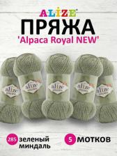 Товары для творчества, хобби Alize Пряжа Alpaca Royal NEW светлый миндаль, 55%акрил/30%шерсть/15%альпака, 250м, 100г, 2шт