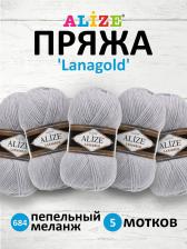 Товары для творчества, хобби Alize Пряжа для вязания Lanagold 100г, 240м (684 пепельный меланж), 5 мотков
