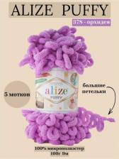 Товары для творчества, хобби Alize Пряжа 'Puffy', 100г, 9м (100% микрополиэстер) (378 орхидея), 5 мотков
